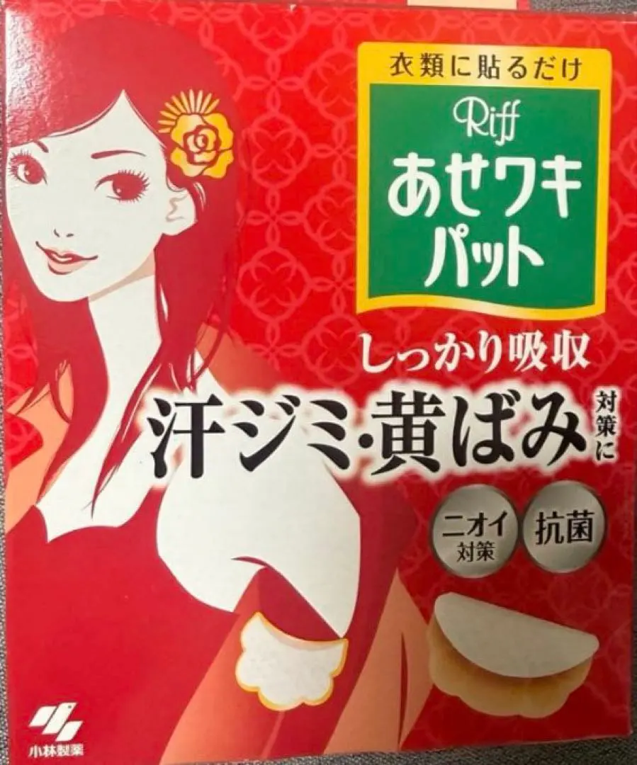 汗取りパッド 18枚