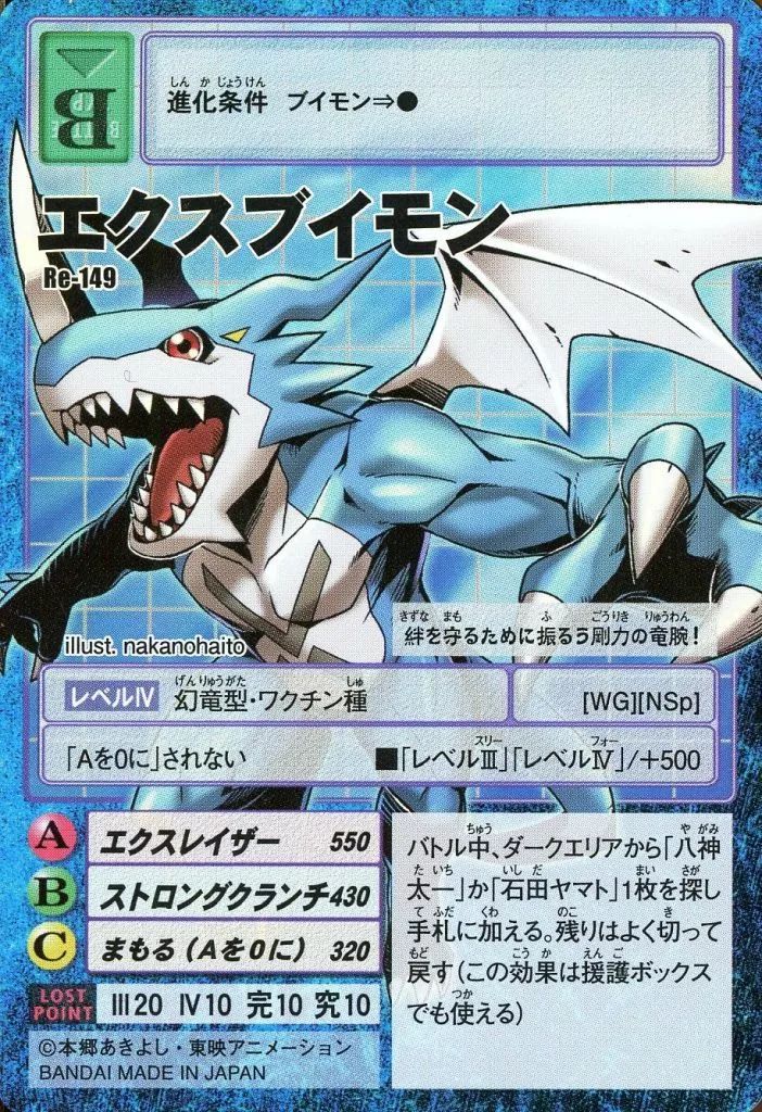 【中古】旧デジモンカードゲーム Re-149：エクスブイモン