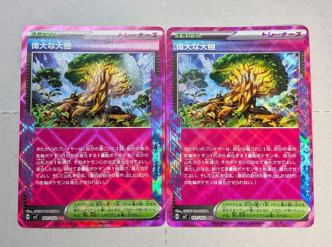 ポケカ　偉大な大樹　ACESPEC　2枚　②