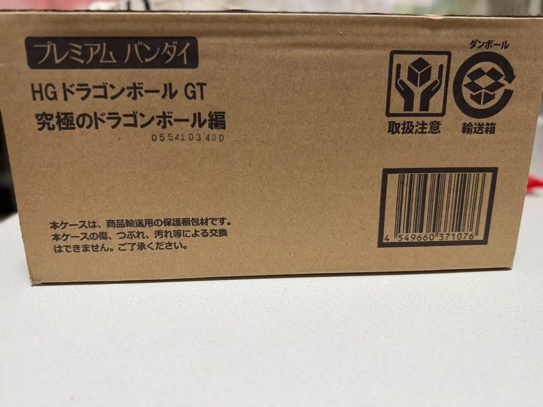 プレミアムバンダイ HG ドラゴンボールGT究極のドラゴンボール編 輸送箱未開封