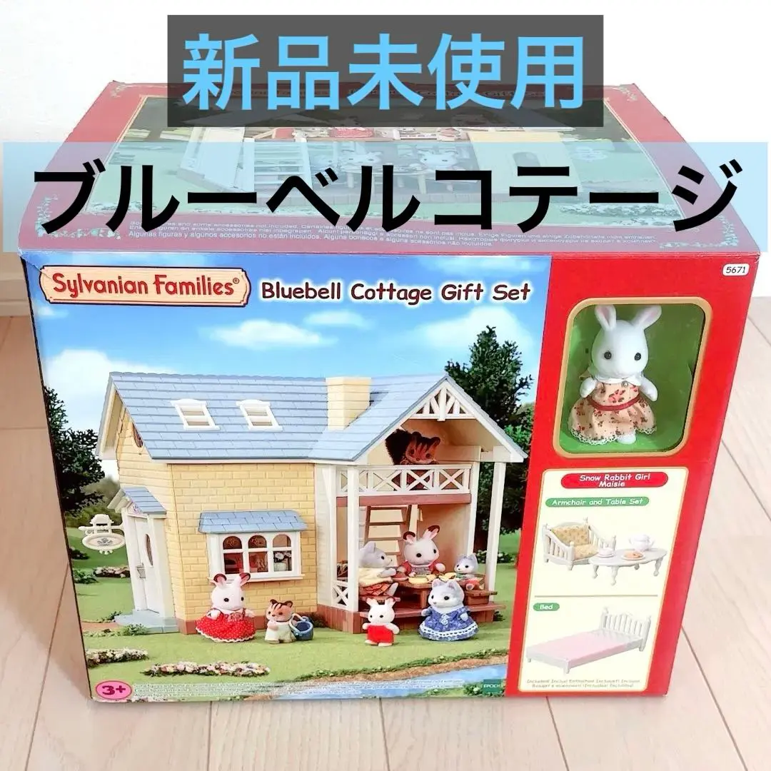 シルバニアファミリー 海外版 廃盤品 ブルーベルコテージ ギフトセット