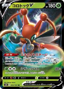 Cartas Pokémon trc-38505 V S8B S8B 004184 RR