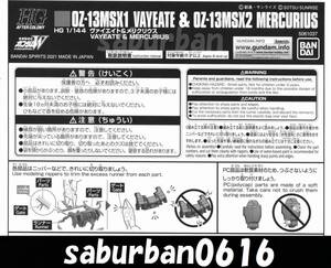 Premium Bandai G0213 1144 HGAC HG W OZ-13MSX1 MSX2 Ver.ka