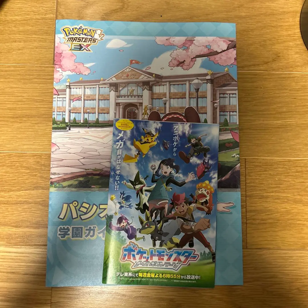 ポケモンマスターズ 学園ガイド & ポケモンEX メガストーンBOOK
