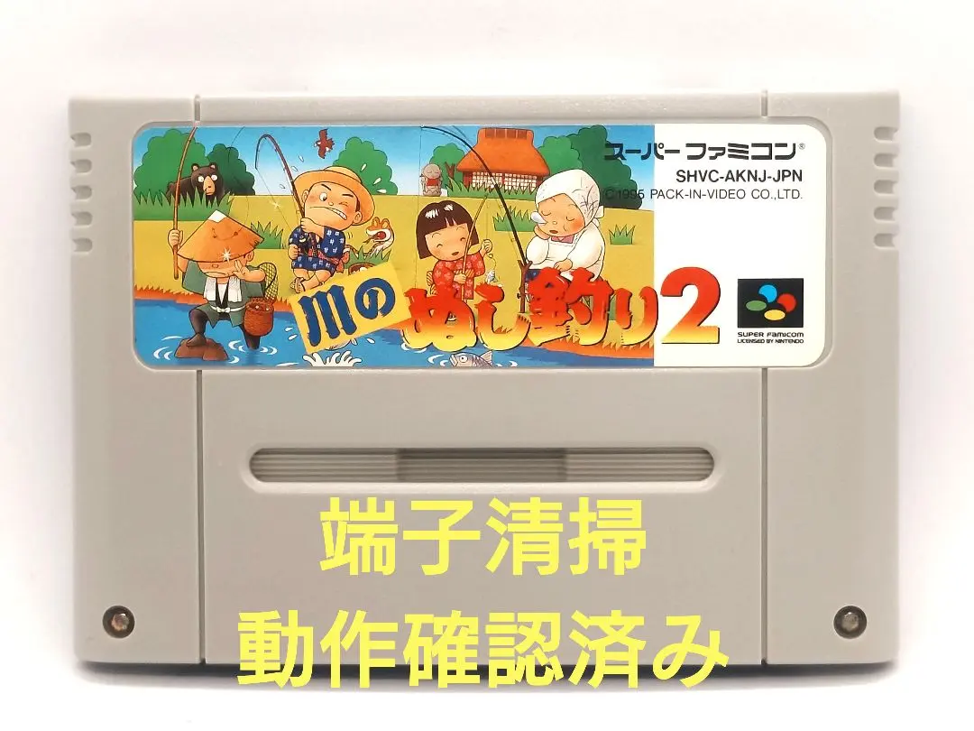 【動作確認済み】SFC レトロゲーム　川のぬし釣り2