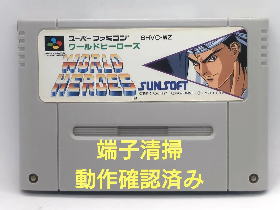 【動作確認済み】SFC レトロゲーム　ワールドヒーローズ　ヤケ有り