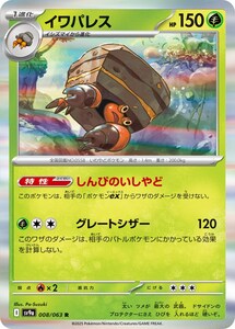 Pokemon Cards R1 SV9a