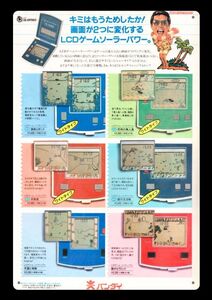 Retro Games 60cm LCD