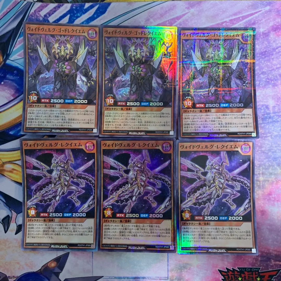 ヴォイドヴェルグゴッドレクイエム　ヴォイドヴェルグレクイエム　ラッシュデュエル