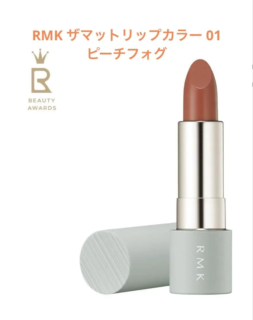 RMK ザ マット リップカラー 01 ピーチフォグ