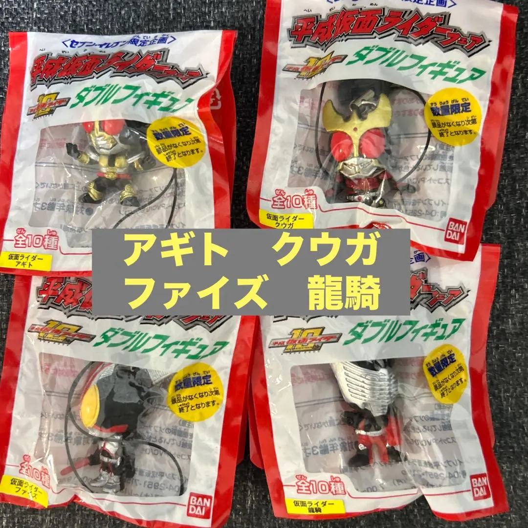 セブンイレブン限定✨平成仮面ライダー フェア　ダブルフィギュア　4個セット