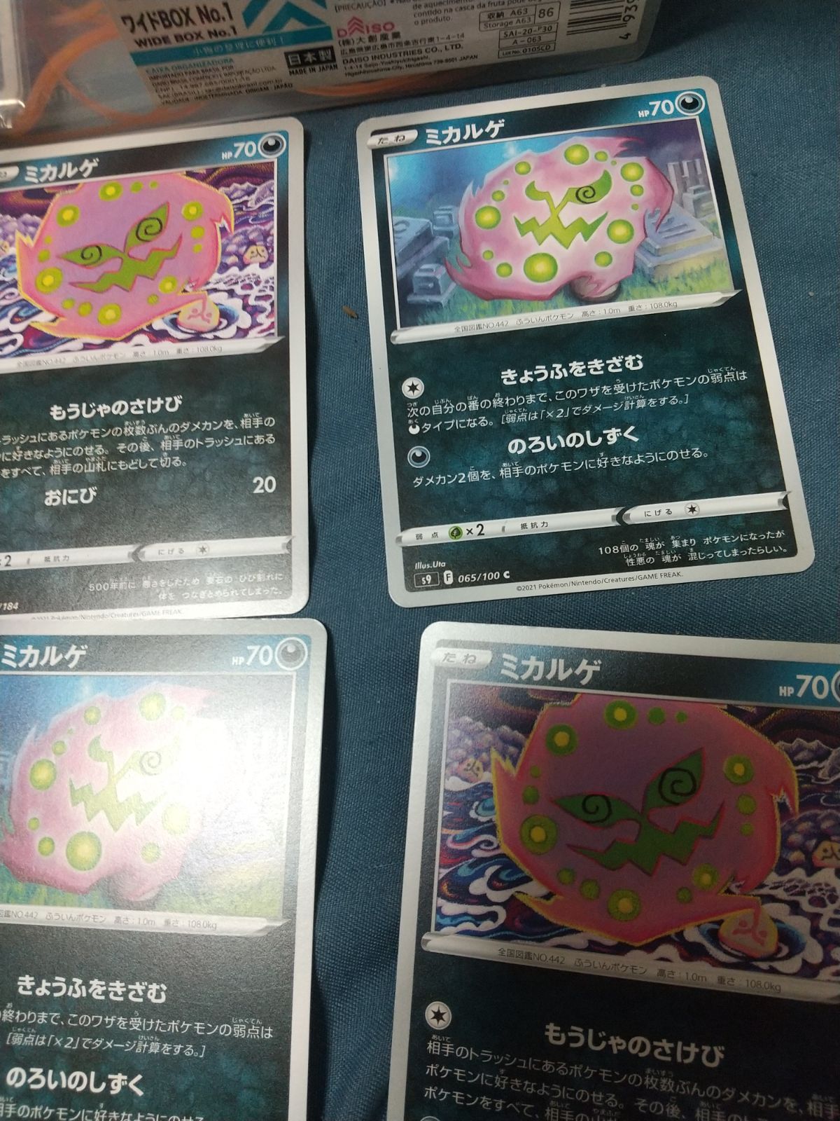 ポケモンカード ミカルゲ まとめ処分 s-158