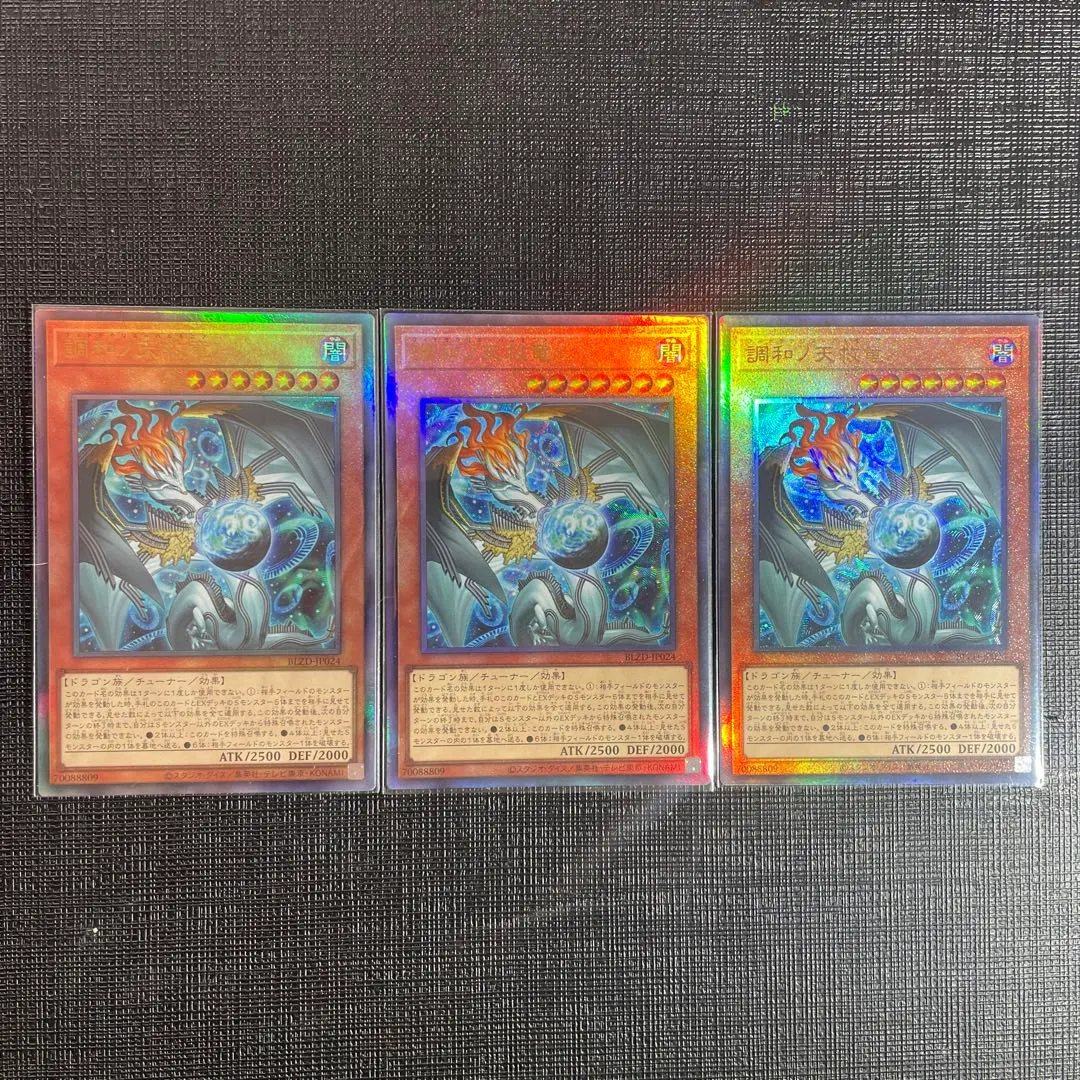 遊戯王OCGデュエルモンスターズ　調和ノ天赦竜【フィドラウリス＝ハルモニア】UL