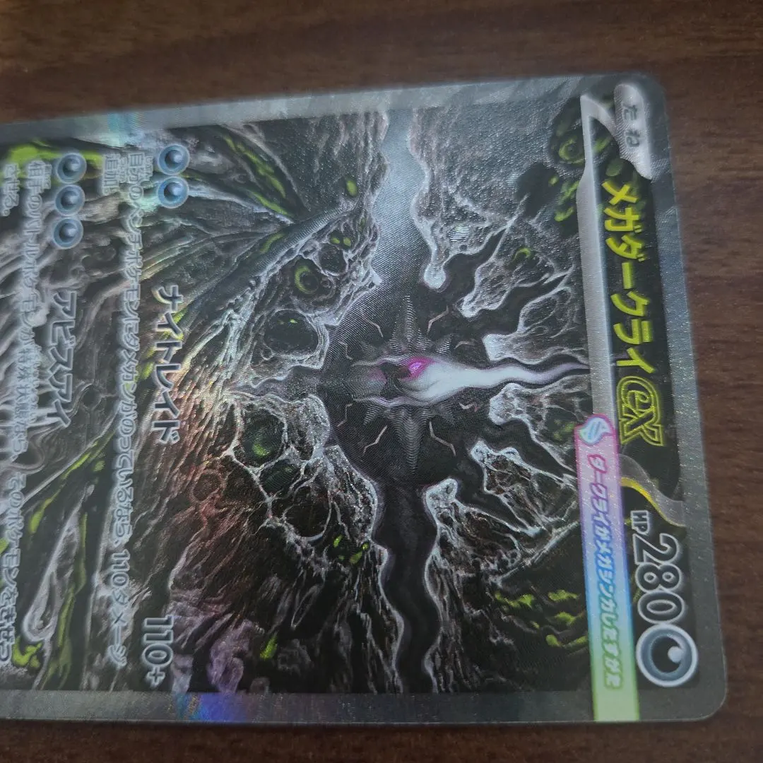 メガダークライ ex SAR