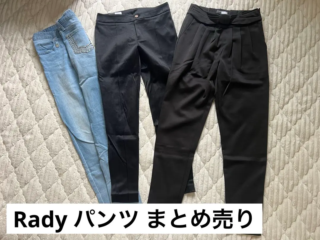 Rady パンツ まとめ売り