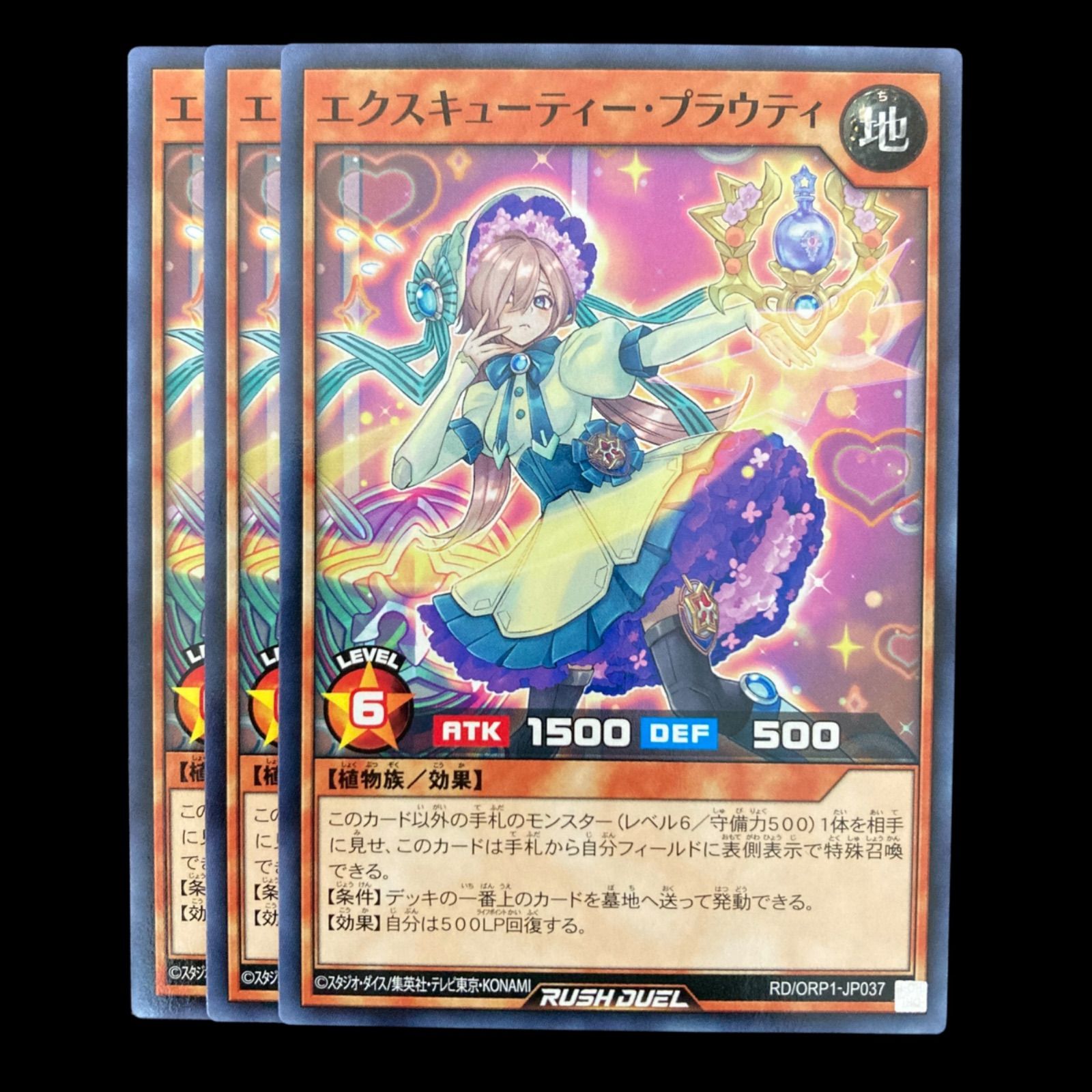 遊戯王ラッシュデュエル　エクスキューティー・プラウティ　ノーマル　3枚