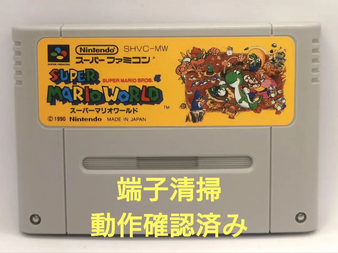 【動作確認済み】SFC レトロゲーム　スーパーマリオワールド　ヤケ有り