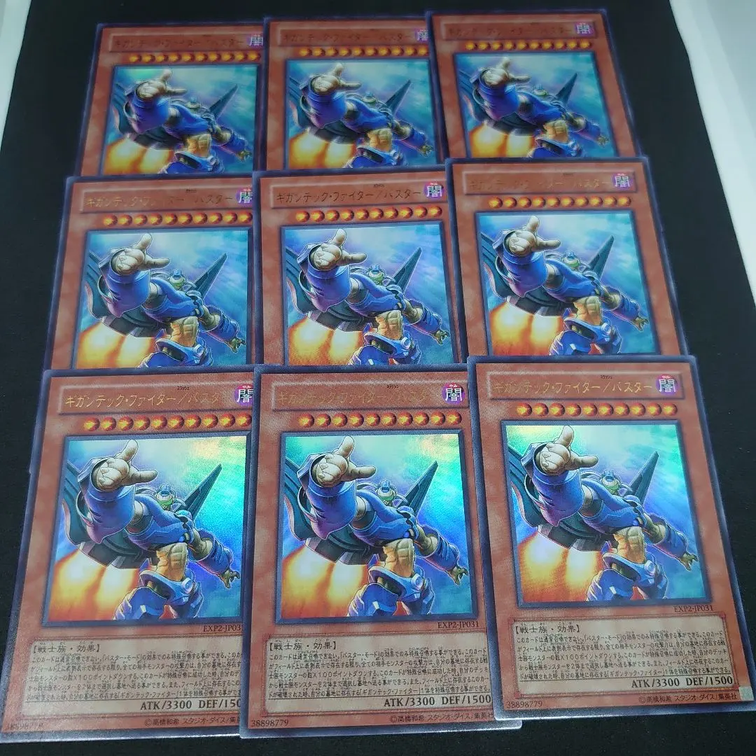 遊戯王 ギガンテック・ファイター/バスター ウルトラ 9枚 まとめ売り
