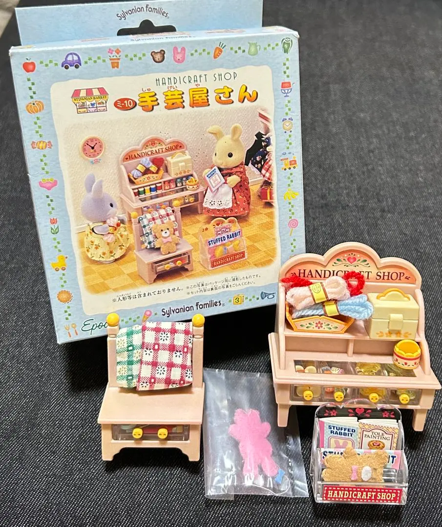 【☆お盆限定☆】廃盤 シルバニア 手芸屋さん ※欠品あり