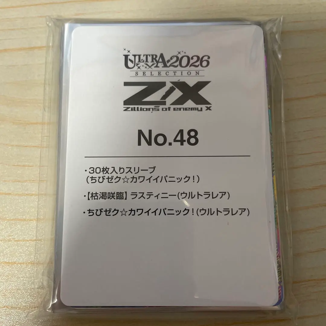 【新品 未開封】Z/X ゼクス ウルトラセレクション2026 No.48セット