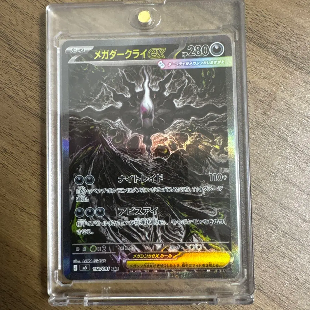 メガダークライex SAR M 拡張パック アビスアイ キラ 114/081