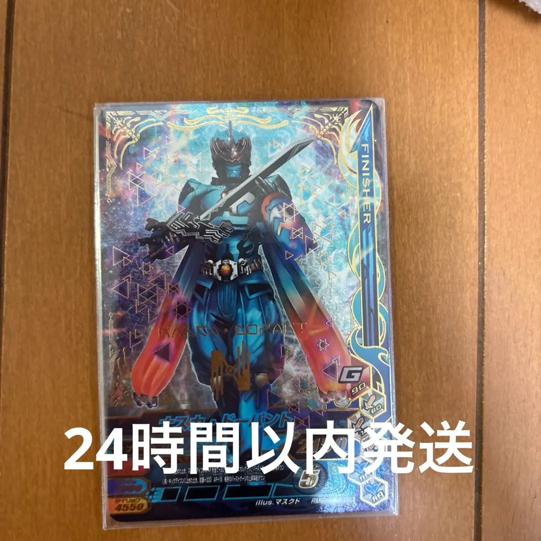 ガンバライジング ナスカ・ドーパント RM6-069 SCR