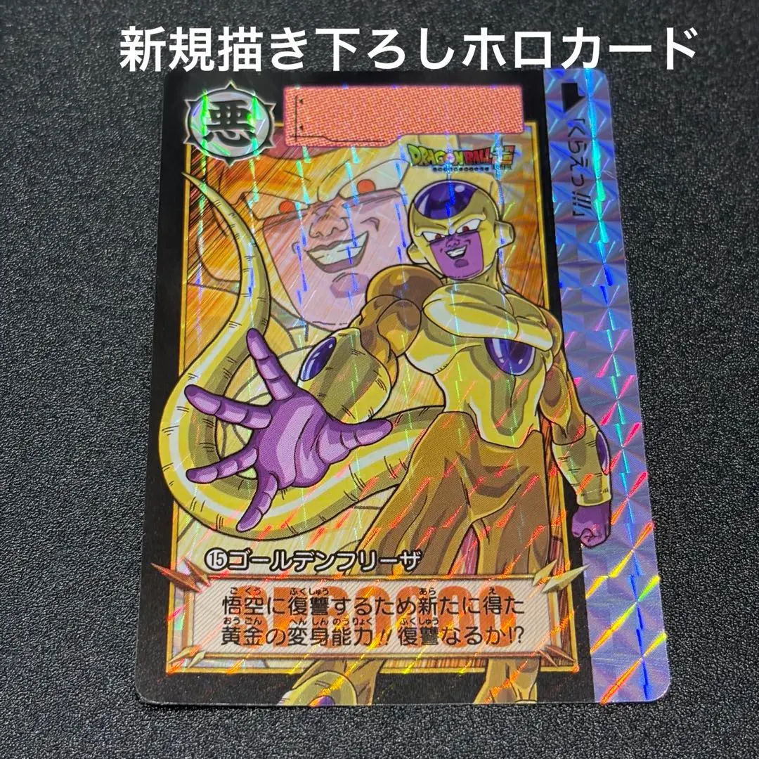 15 ゴールデンフリーザ