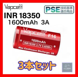 Bape INR 18350 1600mAh 3 