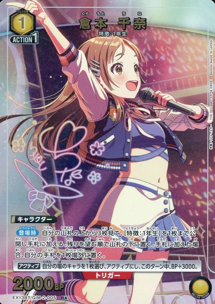 【中古】ユニオンアリーナ EX13BT/GIM-2-005[R★]：倉本 千奈(アイドル箔押しサイン入り)