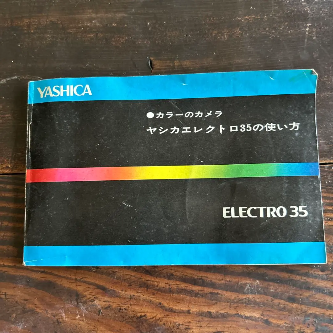 YASHICAエレクトロ３５の取扱説明書　レトロ商品