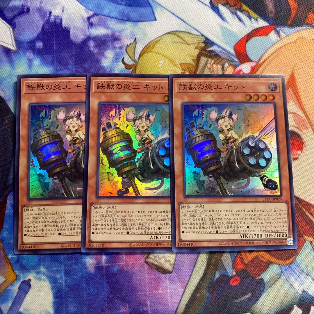 遊戯王　鉄獣の炎工キット　スーパー　3枚 i1