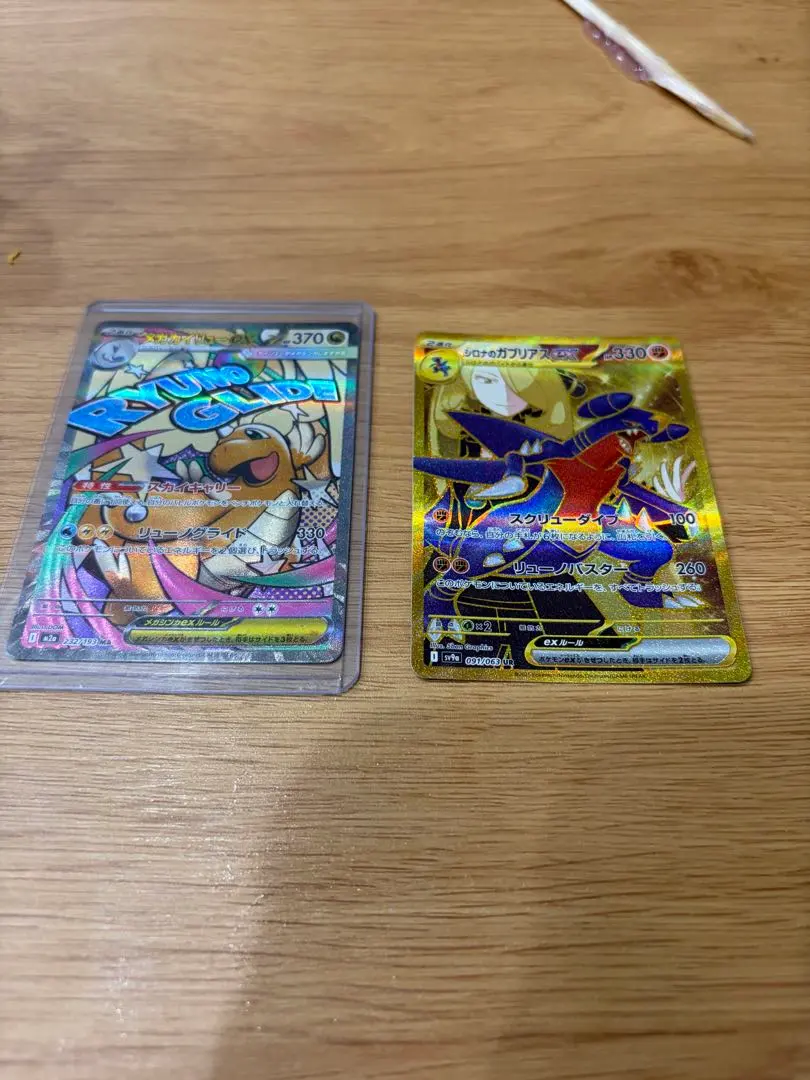 ポケモンカード カイリューex シロナのガブリアスex 2枚セット