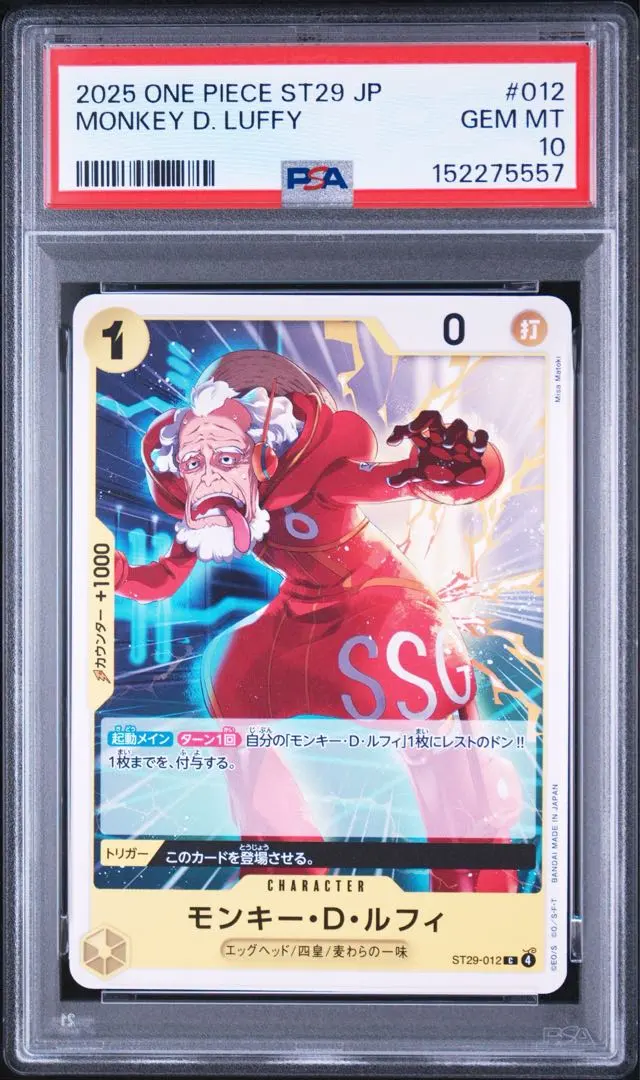 【PSA10最高評価】モンキー・D・ルフィ パラレル ST29-012 C