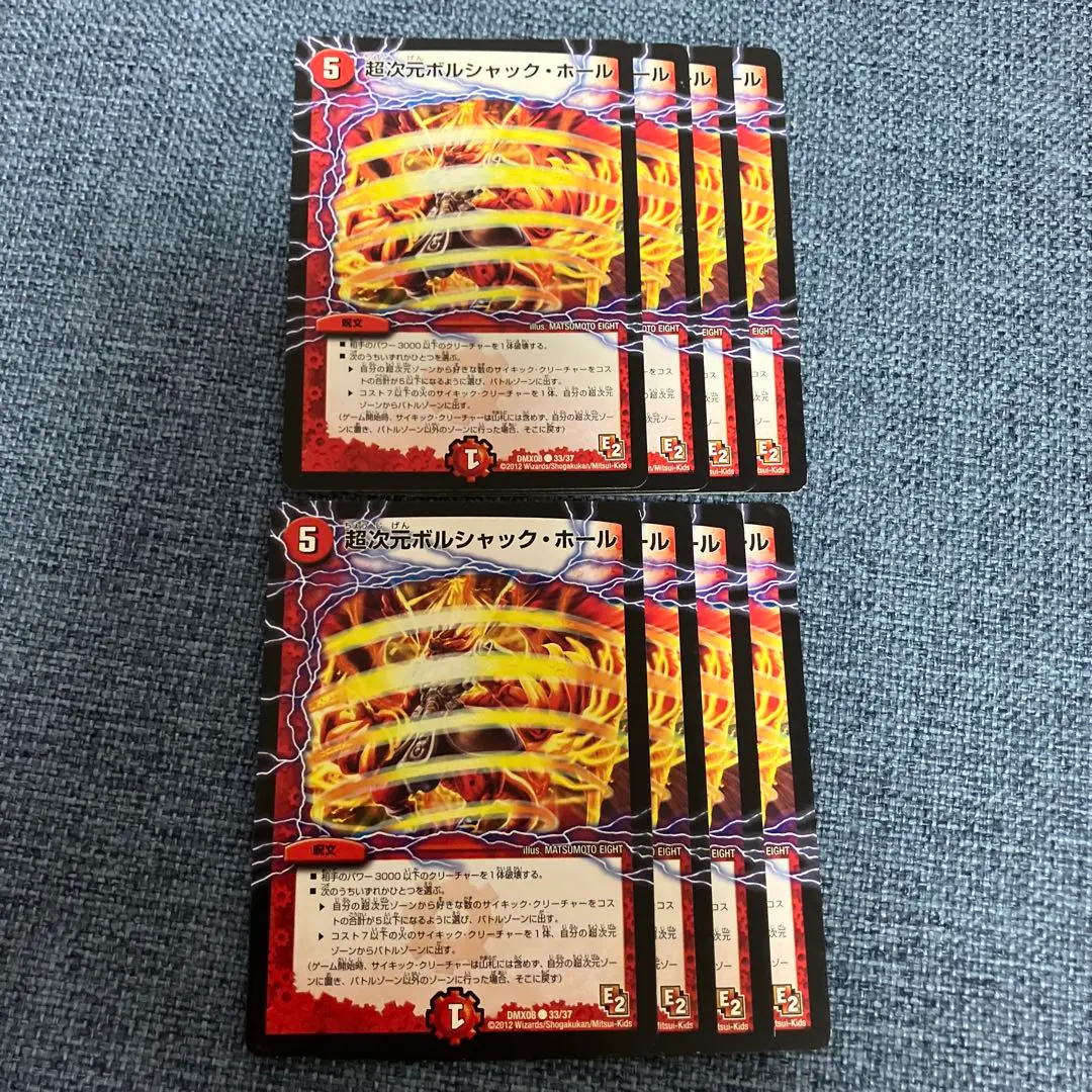 超次元ボルシャックホール d1229