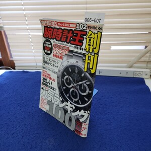 Relojes G06-007 