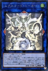 Yu-Gi-Oh! cards EXFO