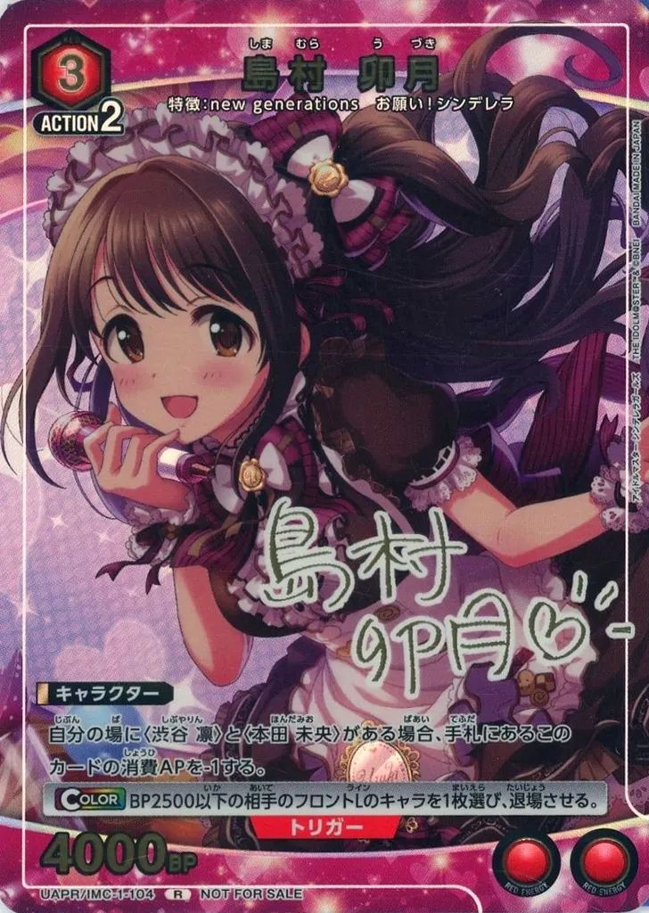 【中古】ユニオンアリーナ UAPR/IMC-1-104[Ｒ]：(キラ)島村卯月