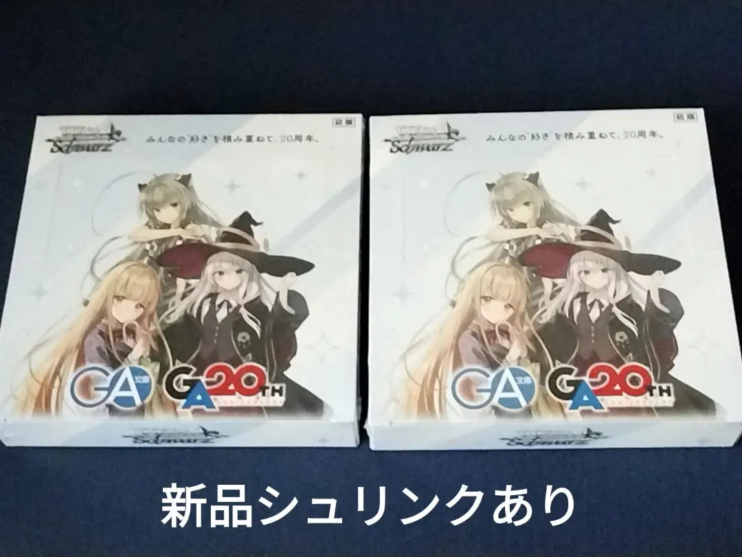 ヴァイスシュヴァルツ BOX ブースターパック GA文庫　新品未開封2箱 初版