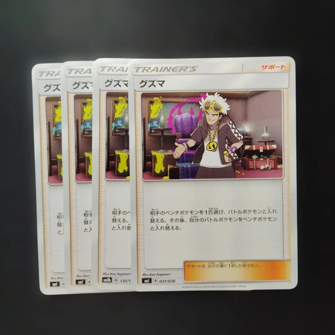 ポケカ　グズマ　4枚　P389