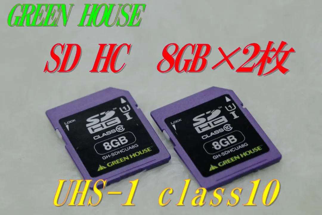 GREEN HOUSE　SDHC 8GB×2枚set　【中古・美品】