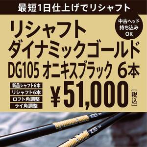 Used Japanese Golf Clubs DG 105 6 6 OK