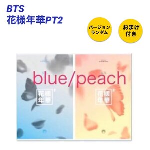 BTS CD 1 ２ BTS PT2 fa085-1