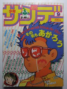 Urusei Yatsura W-3178 1983 9