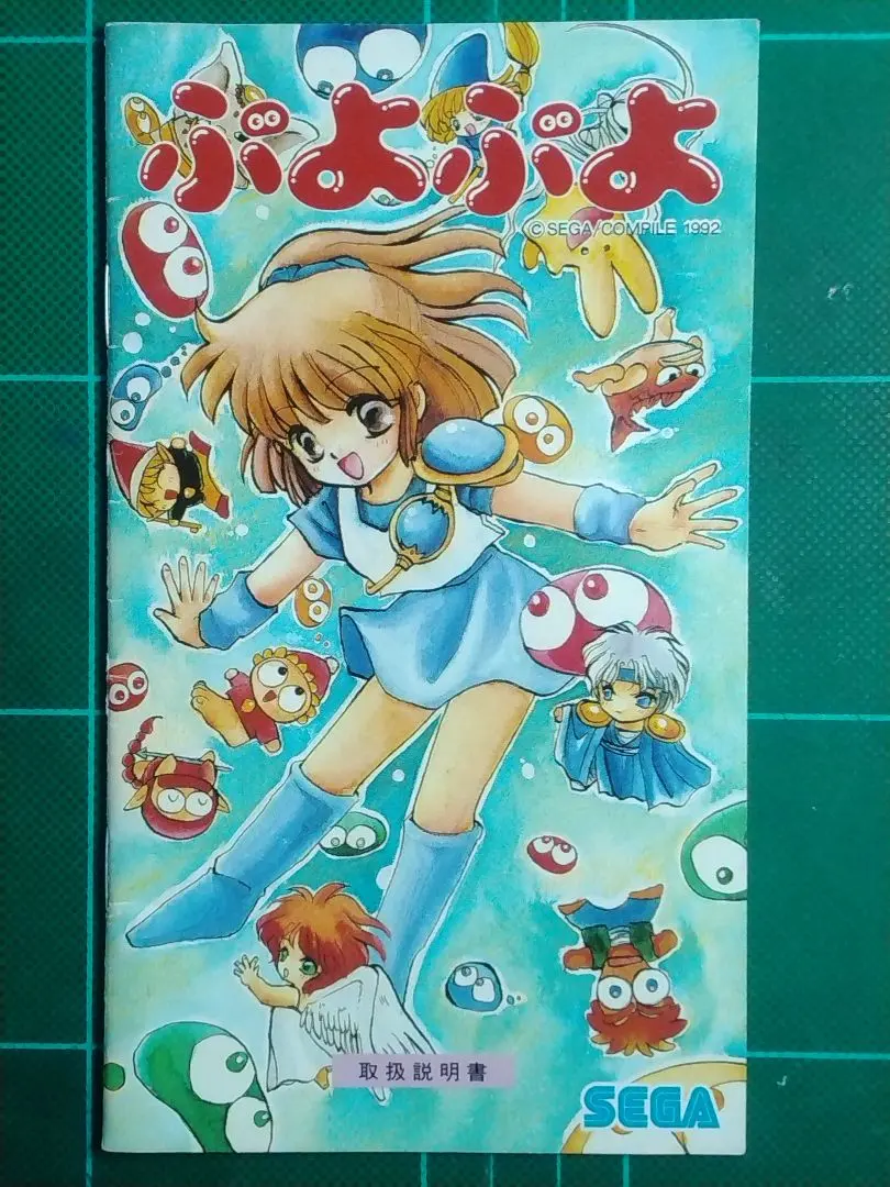 レトロゲーム　取扱説明書　メガドライブ　ぷよぷよ　送料込み