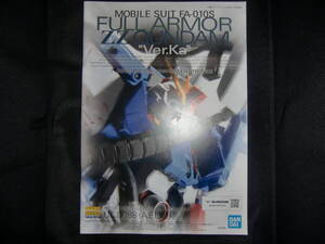 Gundam Gunpla kits grades MG Ver.Ka