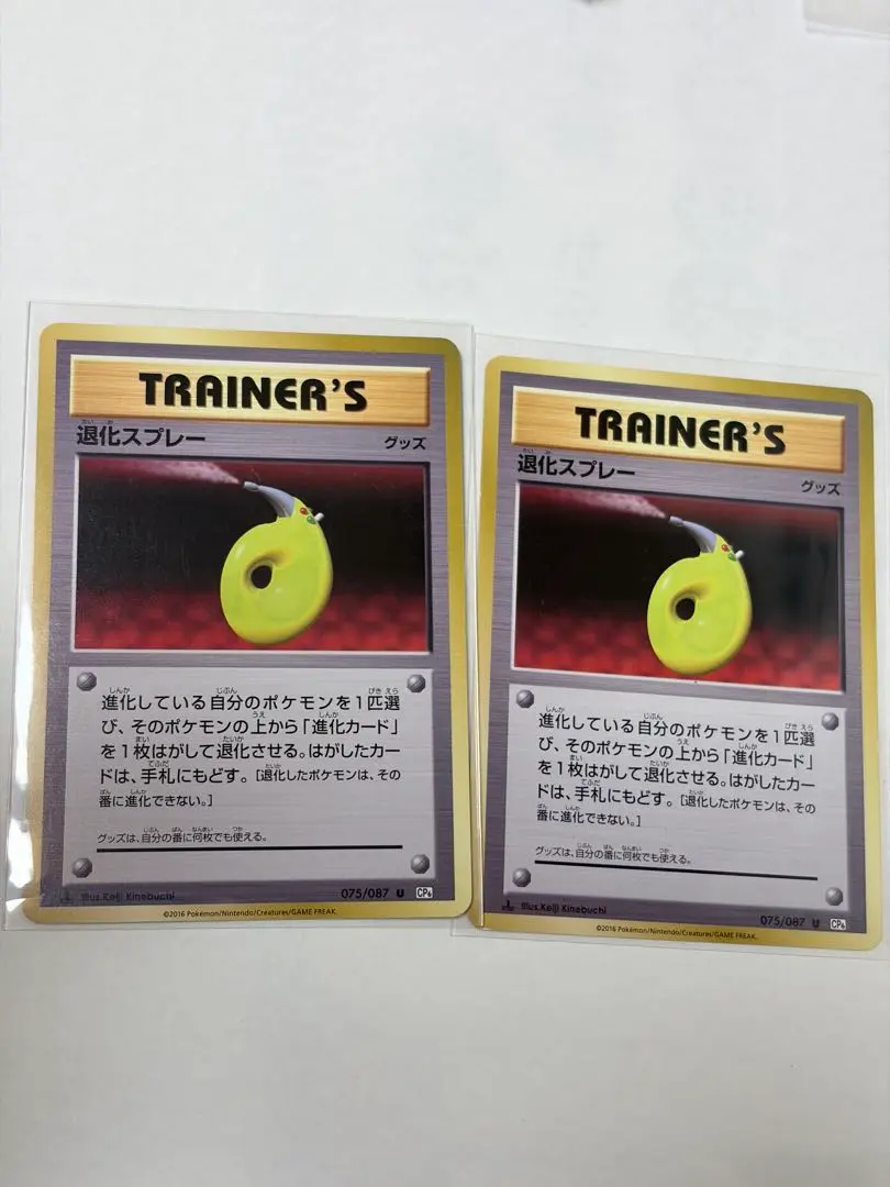 ポケモンカードXY cp6 退化スプレー2枚　075/087