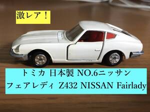 Tomica NO.6 Z432 NISSAN Fairlady tomica