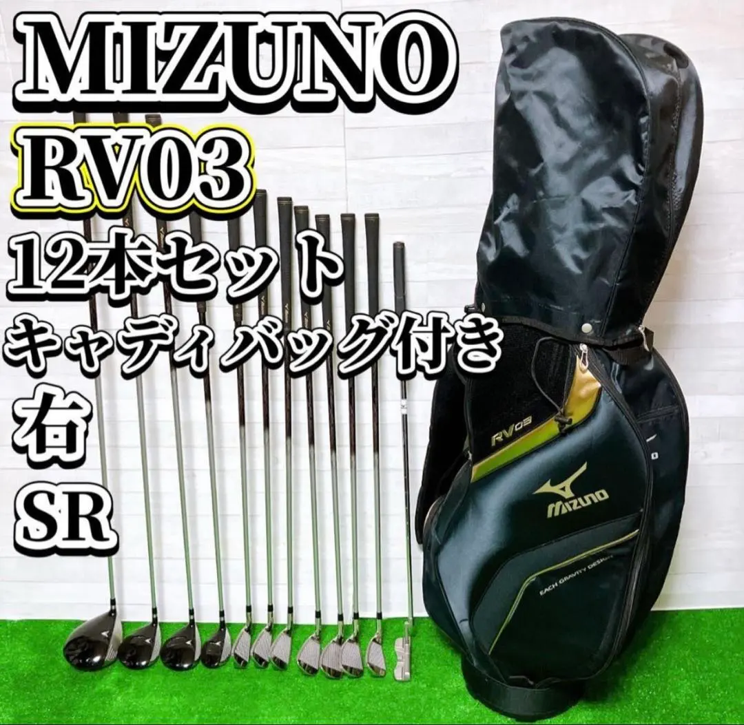 ミズノ RV06 ゴルフクラブ12本セット キャディバッグ付き メンズ 右 SR