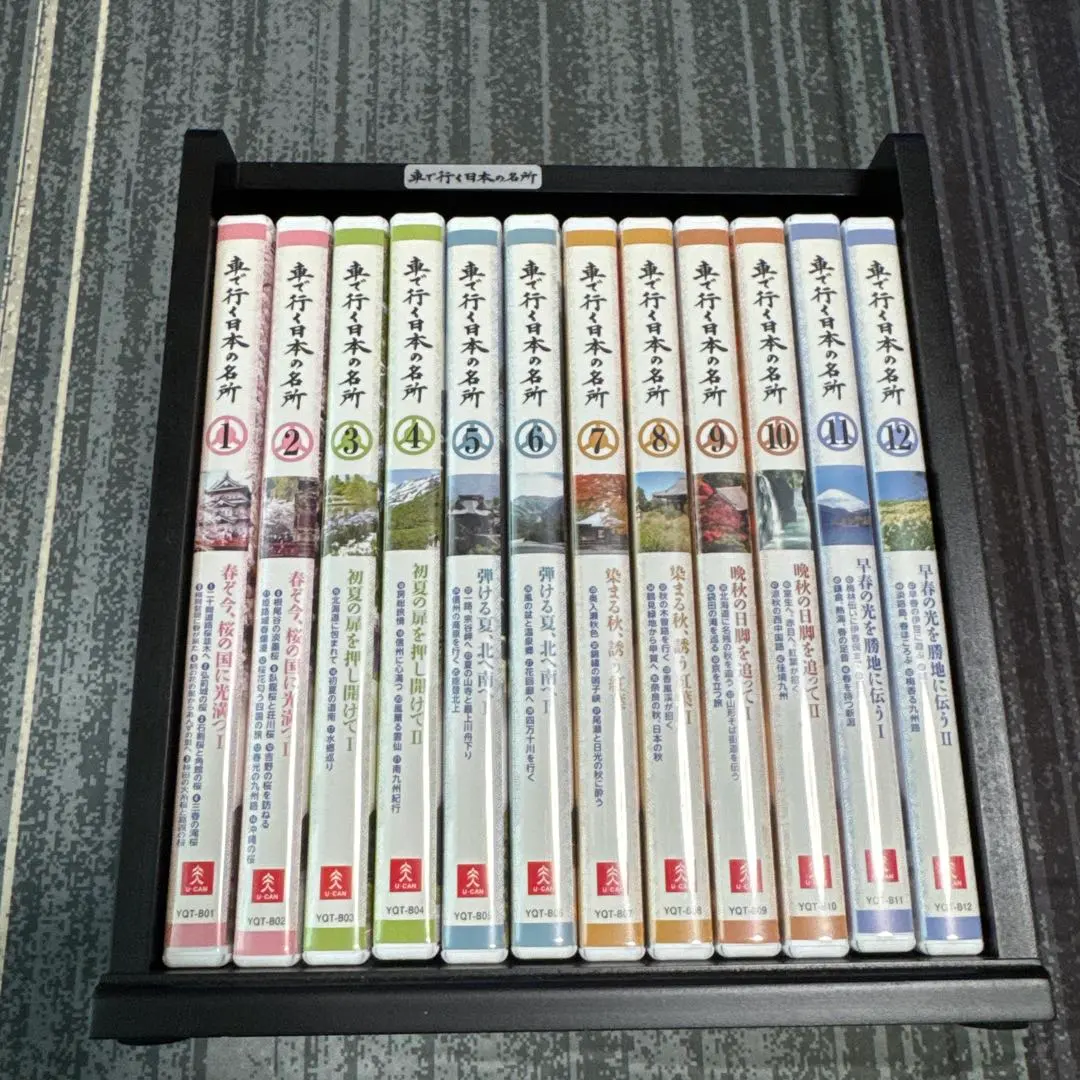 車で行く日本の名所 DVD 全12巻セット