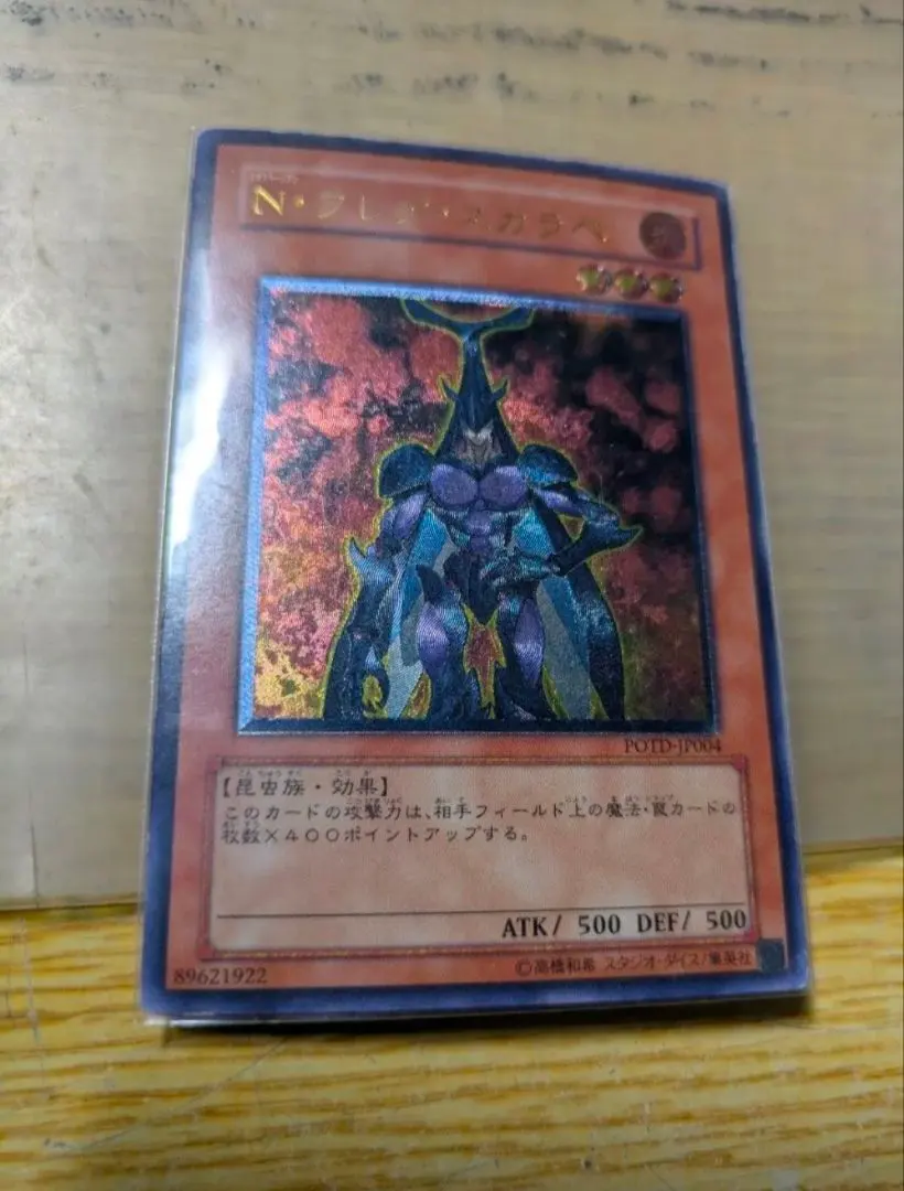 遊戯王 N・フレア・スカラベ レリーフ